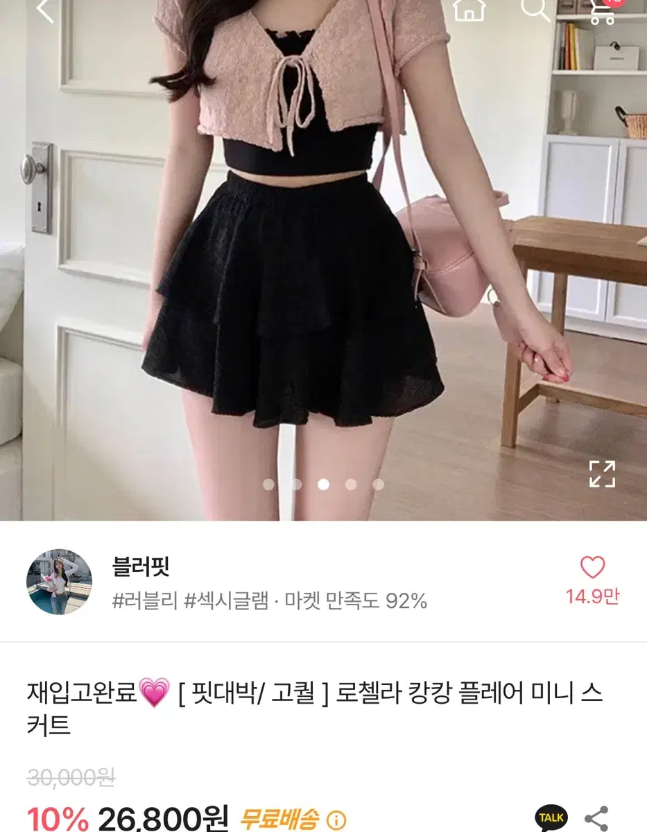 에이블리 캉캉스커트 미니스커트 캉캉치마 교신